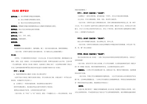 七年级语文上册(社戏)教学设计 苏教版 教案