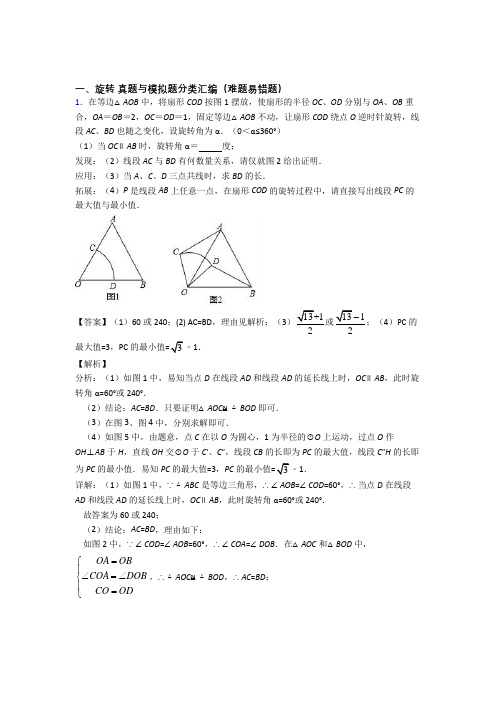 中考数学压轴题专题复习—旋转的综合含答案解析