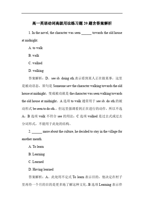 高一英语动词高级用法练习题20题含答案解析