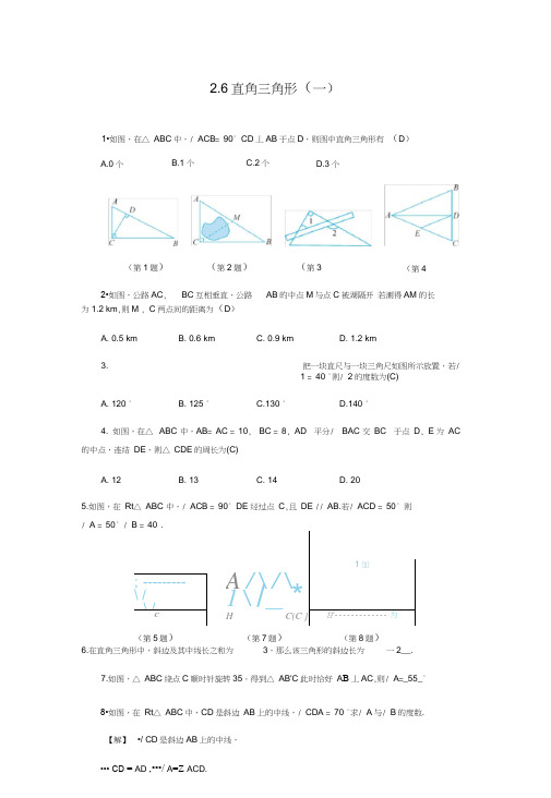 八年级数学上2.6直角三角形(1)同步练习(含答案)