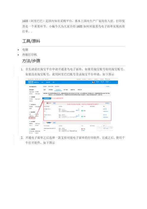 1688店铺打印电子面单发货教程