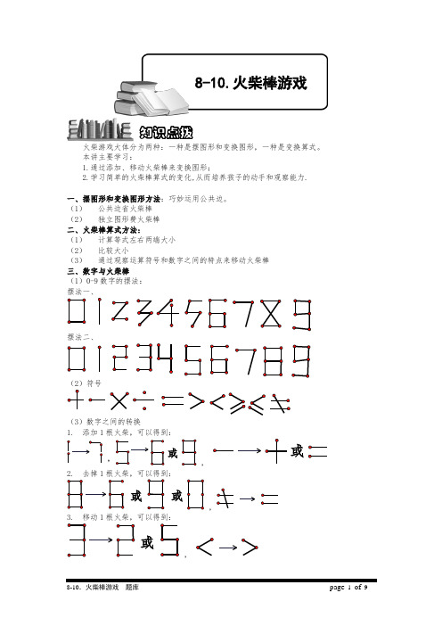 小学奥数：火柴棒游戏.专项练习