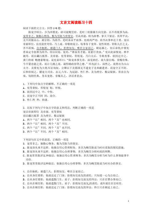 【最新】浙江省杭州市第七中学高考语文专题复习文言文阅读练习14苏教版