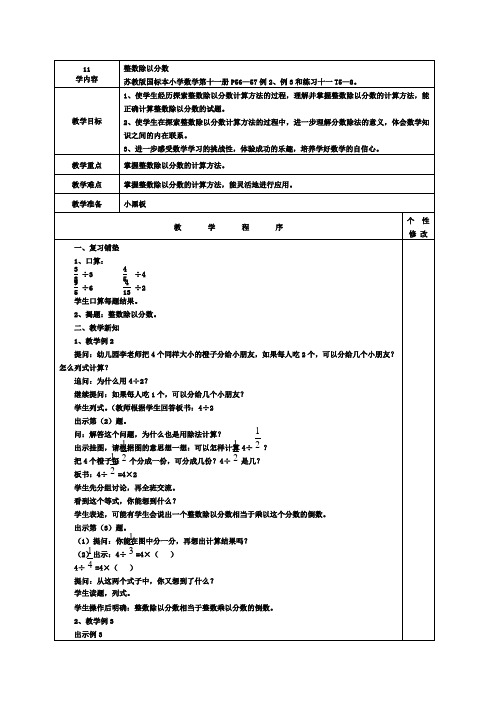 (苏教版)六年级数学上册《整数除以分数》教案设计1