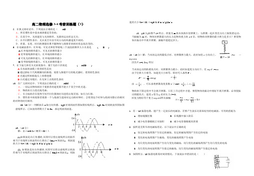 高二物理选修3-4习题集