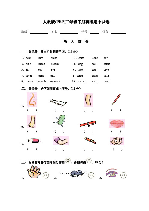 人教版(PEP)三年级下册英语期末试卷(12套)