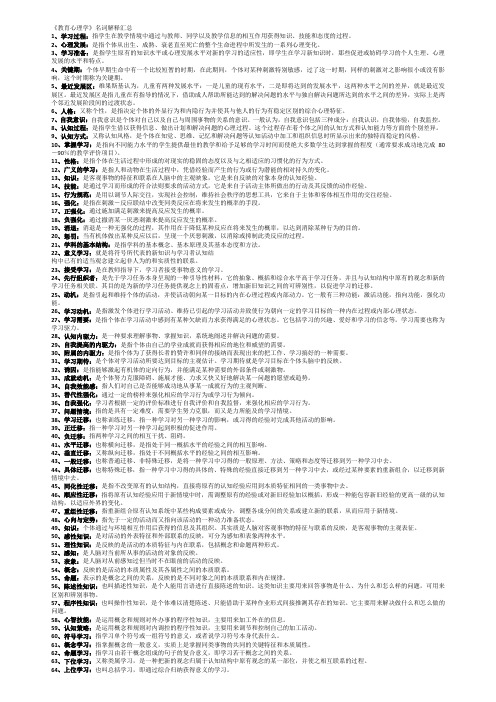 《教育心理学》名词解释大全