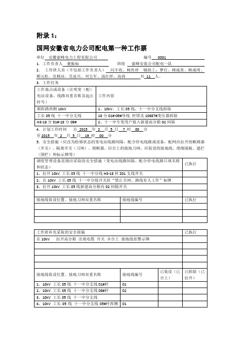 国网安徽电力公司配电工作票模板