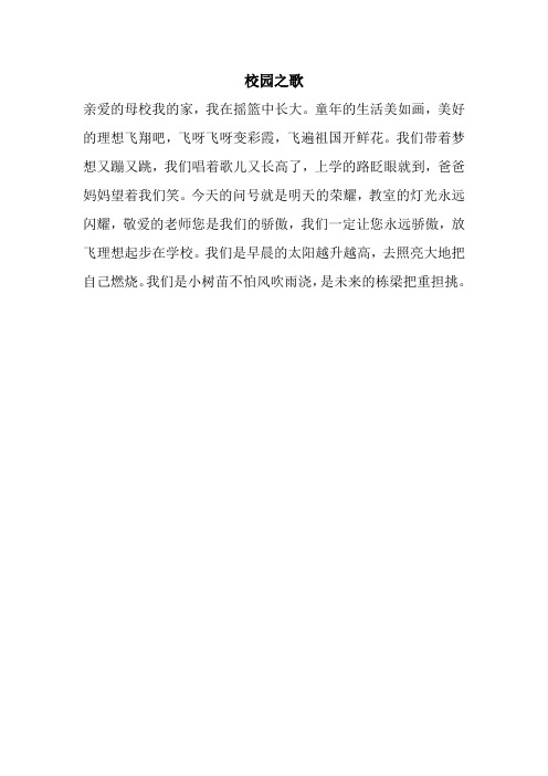 校园之歌---献歌母校的歌