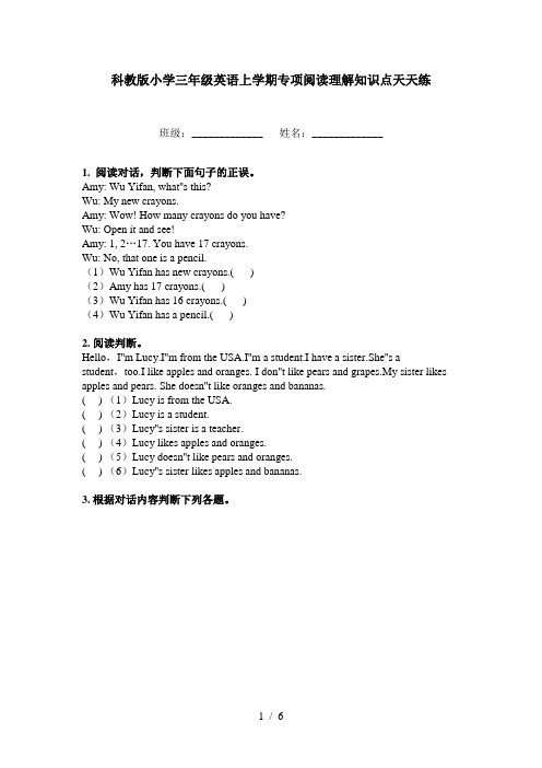 科教版小学三年级英语上学期专项阅读理解知识点天天练