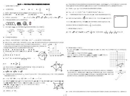 四川省眉山市中考数学试卷及答案(Word版)