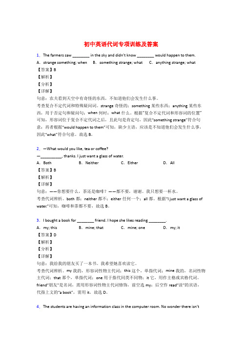 九年级英语代词专项练习题及答案