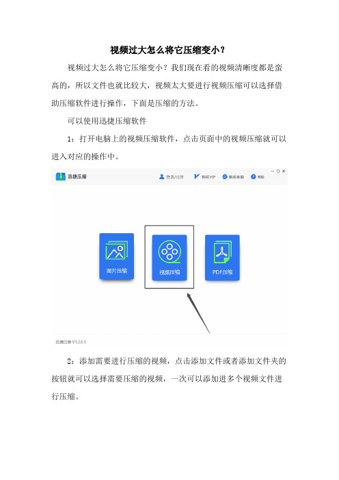 视频过大怎么将它压缩变小？