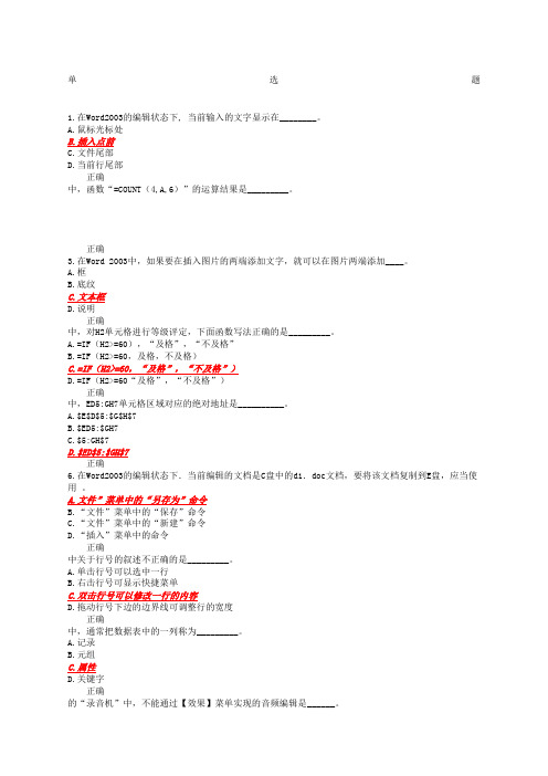 中国医科大学 计算机基础网上作业