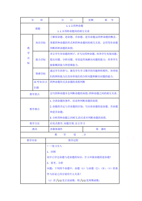 内蒙古开鲁县蒙古族中学高中数学选修2-1教案：1.1.2-1