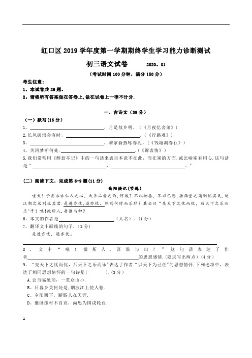 2020年虹口区一模(附答案)