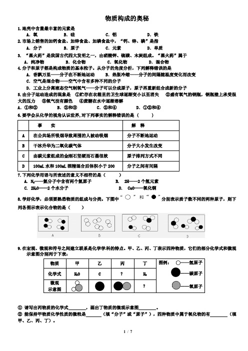 专题三 物质构成的奥秘教师版