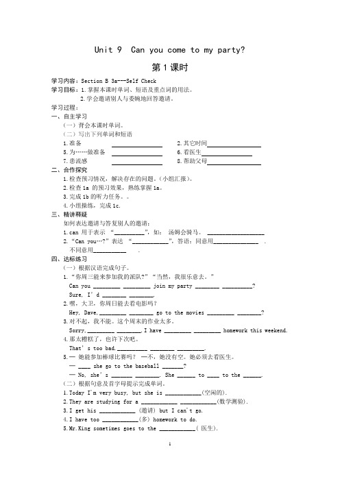 人教版新目标八年级英语上册第九单元学案(教学设计)