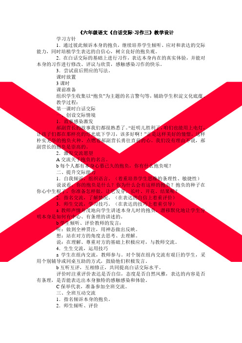 六年级语文口语交际三教学设计