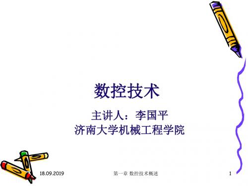 数控技术培训讲义(ppt 37页)