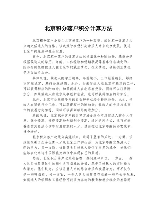 北京积分落户积分计算方法