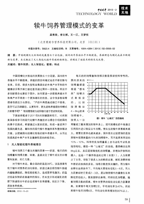 犊牛饲养管理模式的变革