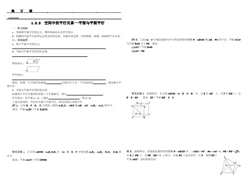 1.2.2 空间中的平行关系——平面与平面平行