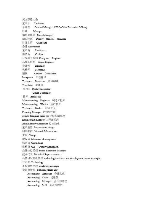 英文职称大全