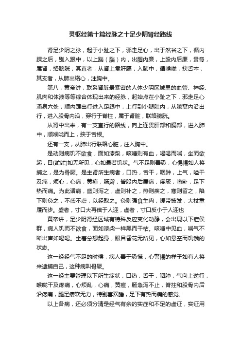 灵枢经第十篇经脉之十足少阴肾经路线