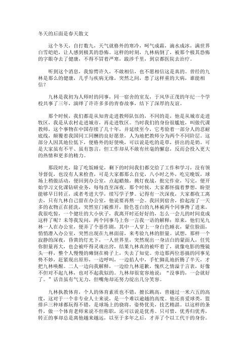 冬天的后面是春天散文