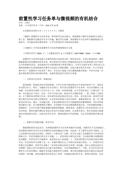 前置性学习任务单与微视频的有机结合