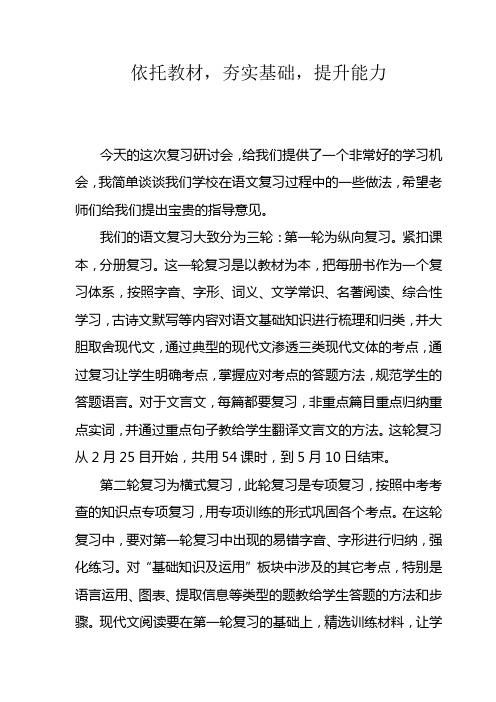 2012年中考语文复习经验交流材料10