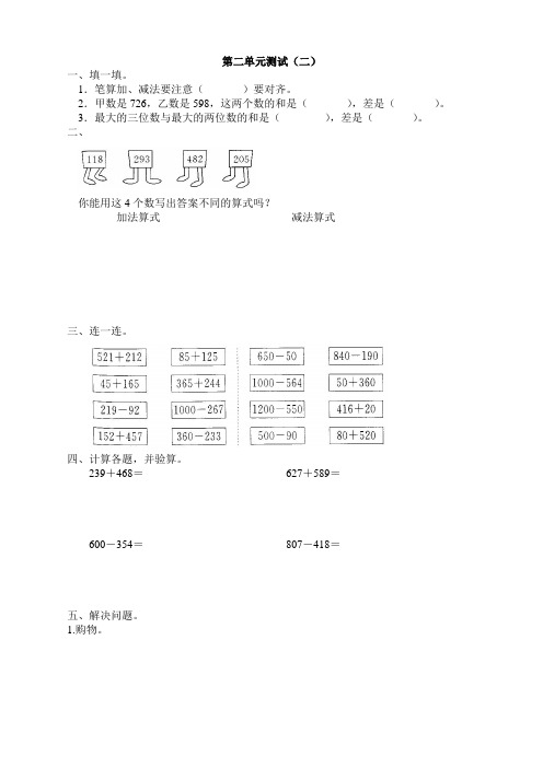 新人教版数学三年级上册第二单元《万以内的加减法》测试卷(二)