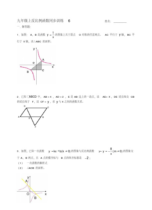 九年级上反比例函数同步训练6及答案