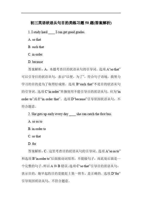 初三英语状语从句目的类练习题50题(答案解析)