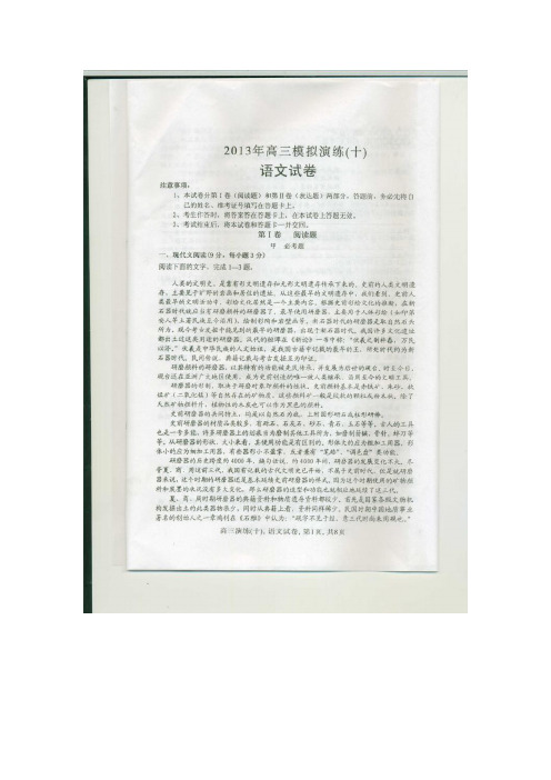 河北省故城县高级中学高三模拟演练十语文试题 扫描含答案