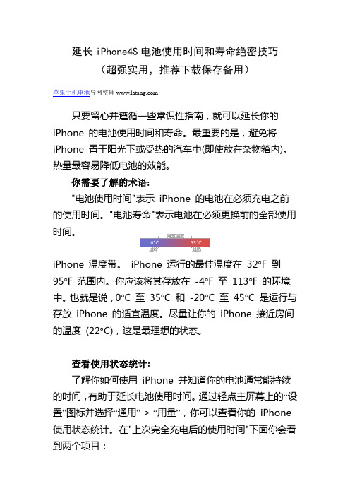 延长iPhone4S电池使用时间和寿命绝密技巧