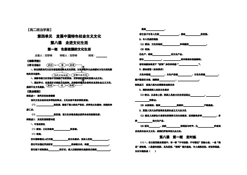 第八课__走进文化生活学案及习题