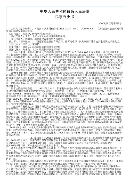 伊莱利利公司吉西他滨及吉西他滨盐酸盐专利案判决书