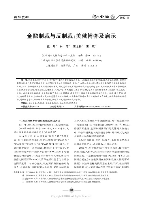 金融制裁与反制裁：美俄博弈及启示