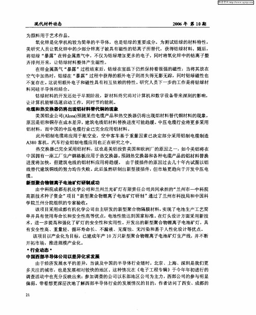 电缆和热交换器仍将出现铝材料替代铜的现象