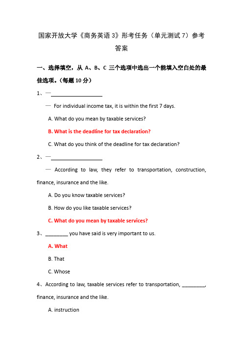 国家开放大学《商务英语3》形考任务7参考答案