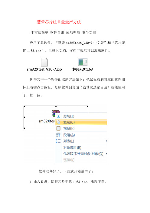 慧荣芯片组U盘量产方法