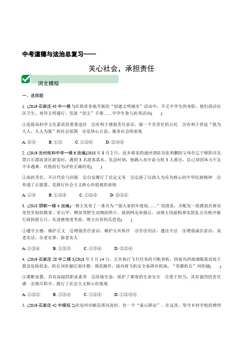 中考道德与法治总复习《关心社会,承担责任》