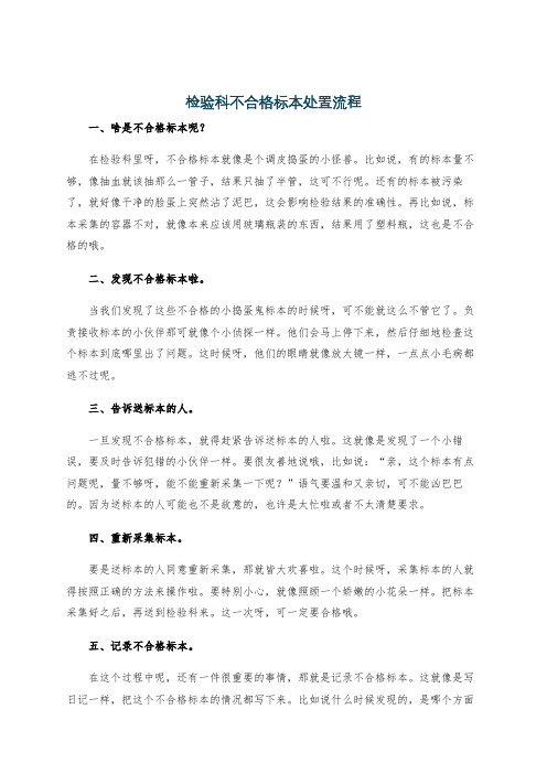 检验科不合格标本处置流程