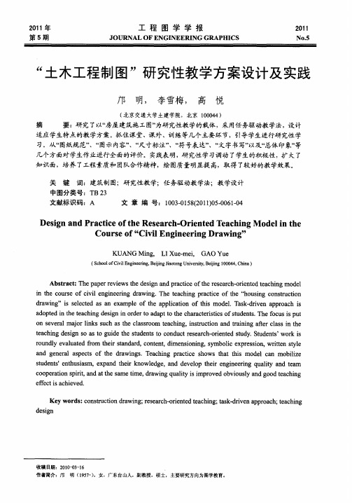 “土木工程制图”研究性教学方案设计及实践