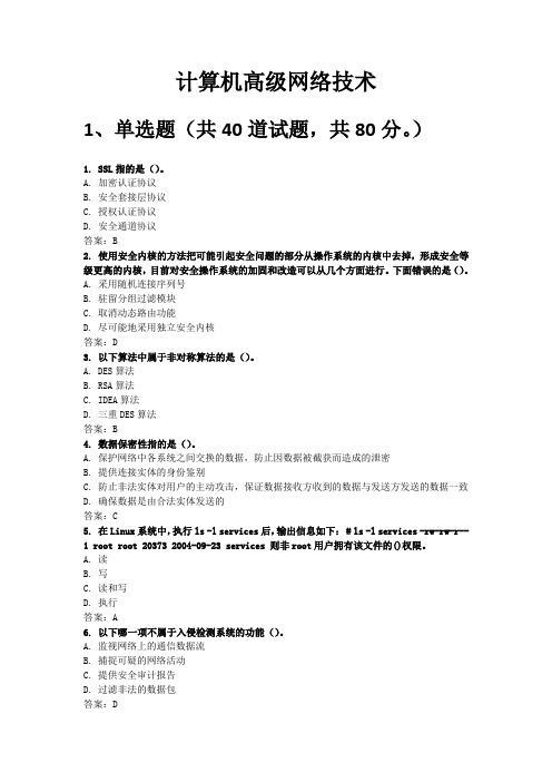 南开大学_奥鹏_计算机高级网络技术_历年在线作业-2014年秋-完整版含答案