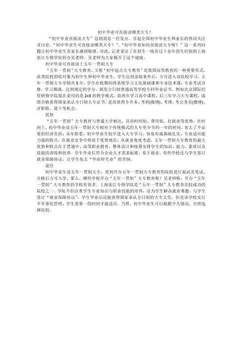 初中毕业可直接读哪类大专