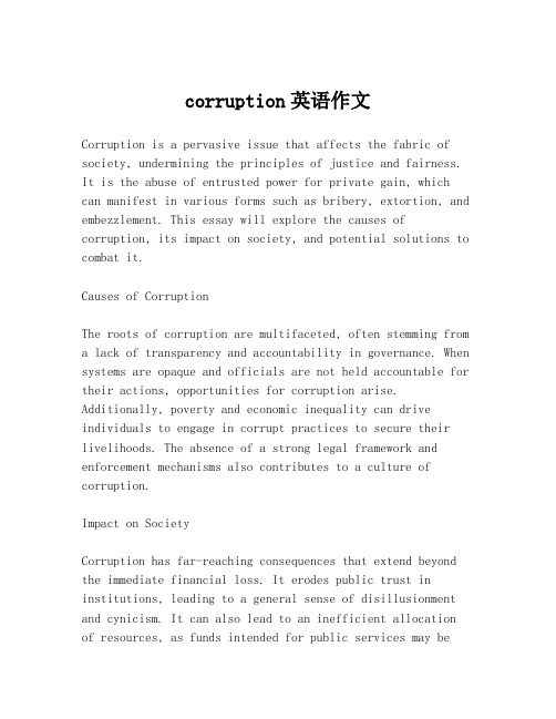 corruption英语作文