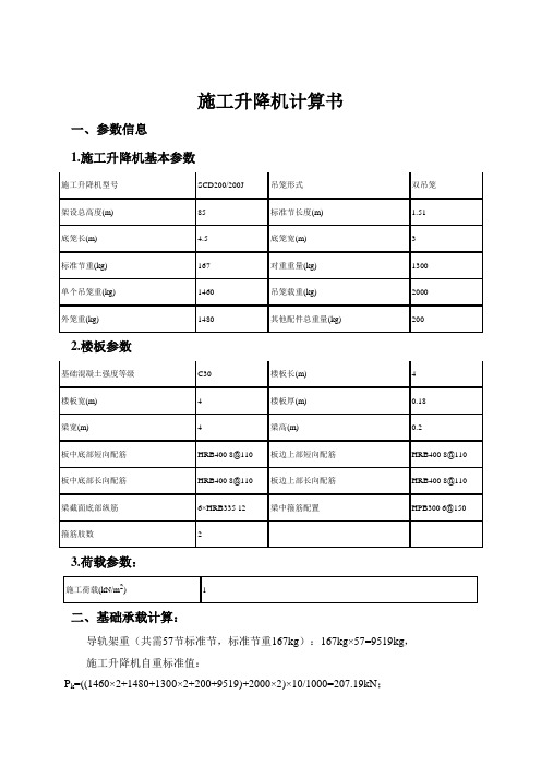 施工电梯：(施工升降机)计算书